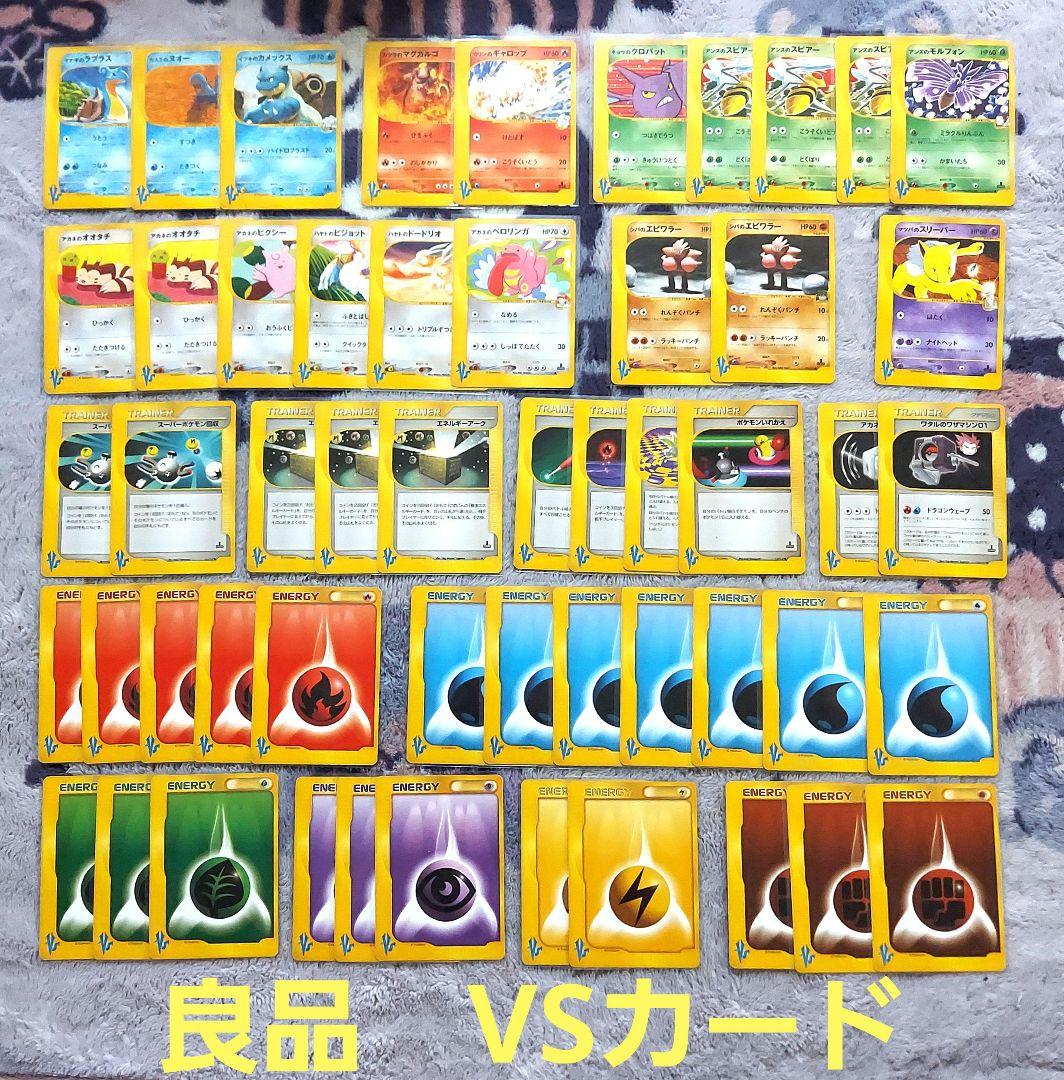 希少良品　VSシリーズまとめ　※P18 P19カード追加