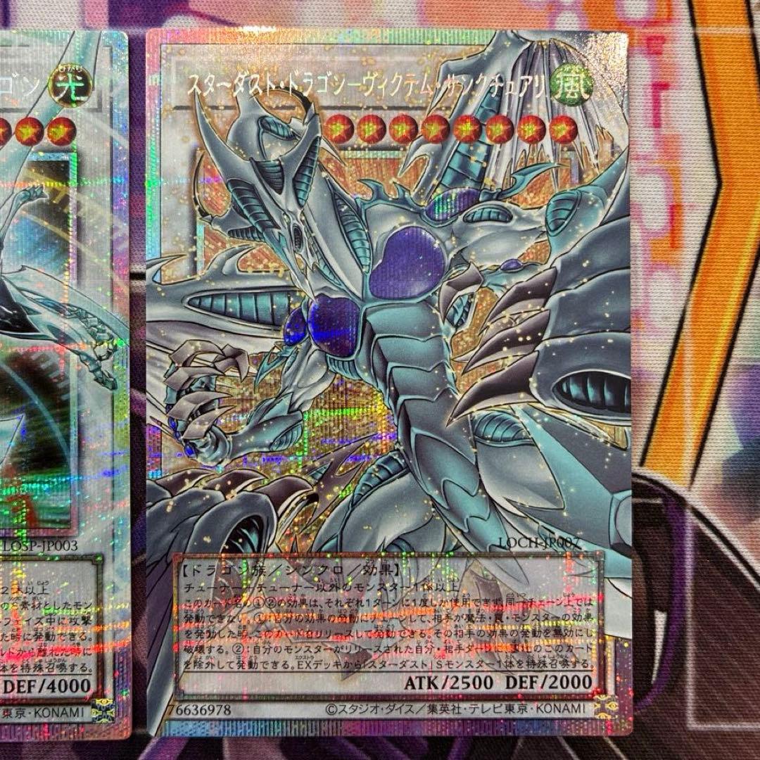 遊戯王　シューティングクェーサー　スターダスト　オーバーフレーム　プリズマ　②