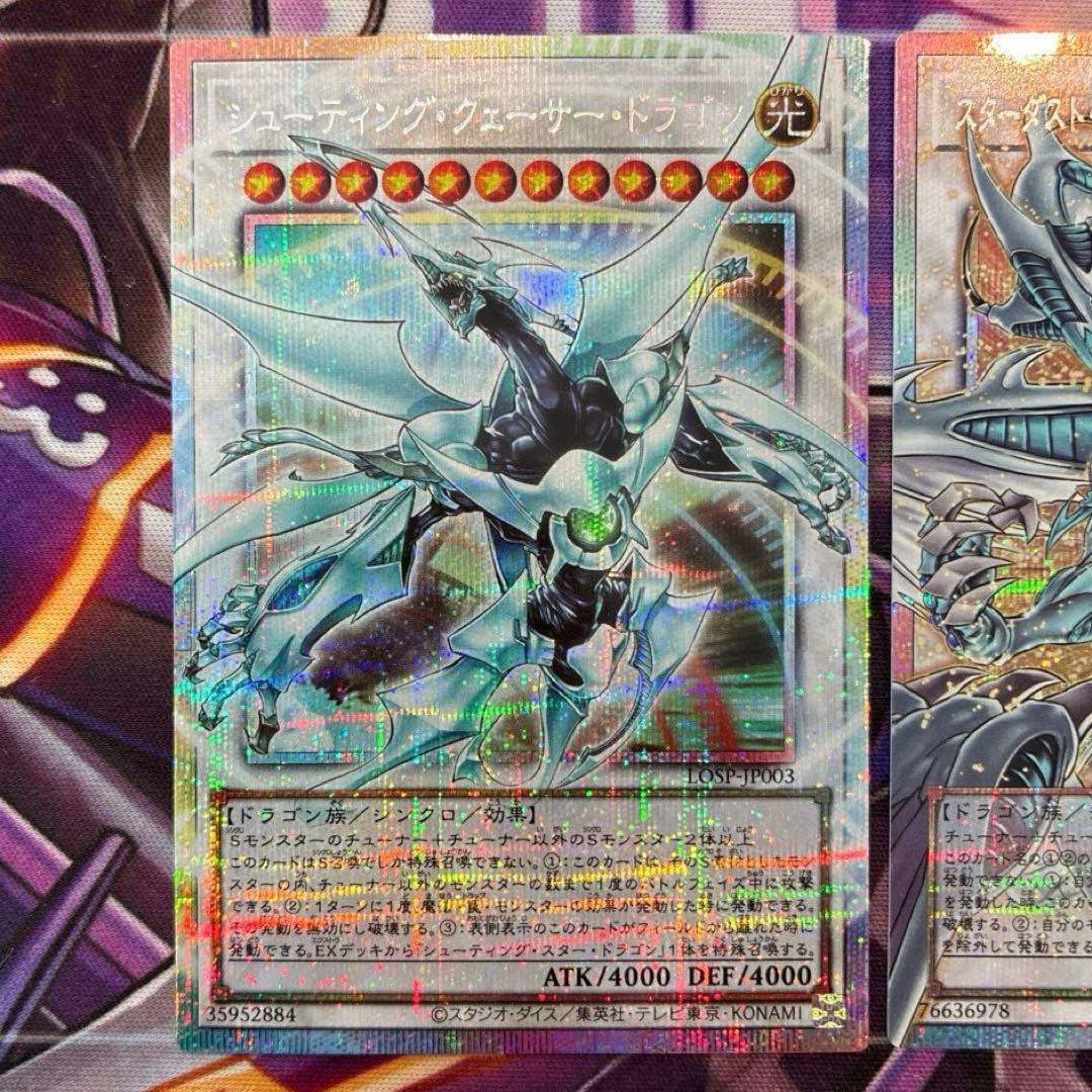 遊戯王　シューティングクェーサー　スターダスト　オーバーフレーム　プリズマ　②