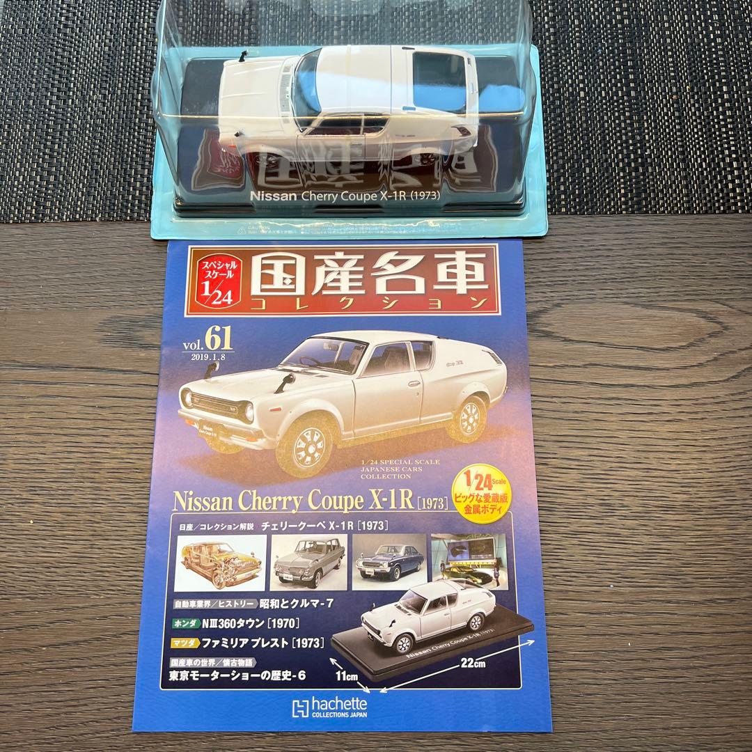 i Nissan Cherry Coupe X-1R (1973) ミニカー
