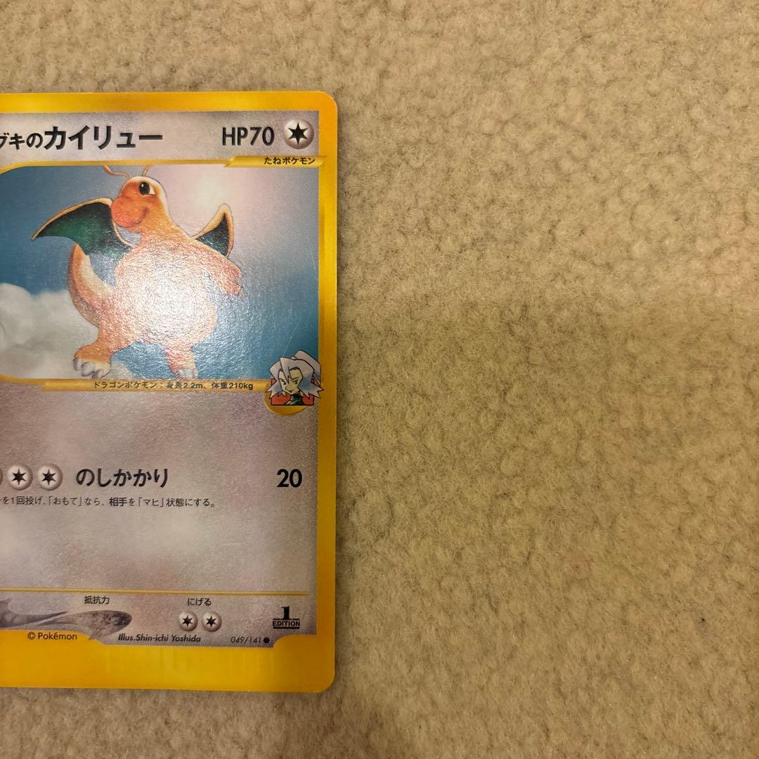 ポケモンカード イブキのカイリュー VS 049/141