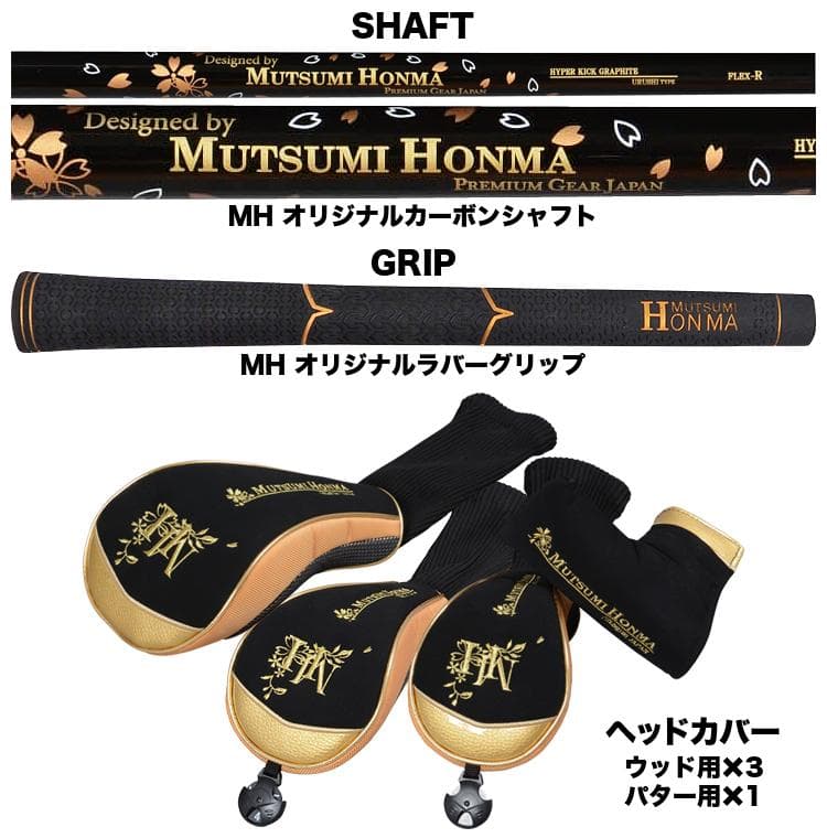 【新品】MUTSUMI HONMA MH488X 鳳凰 フルセット SRシャフト