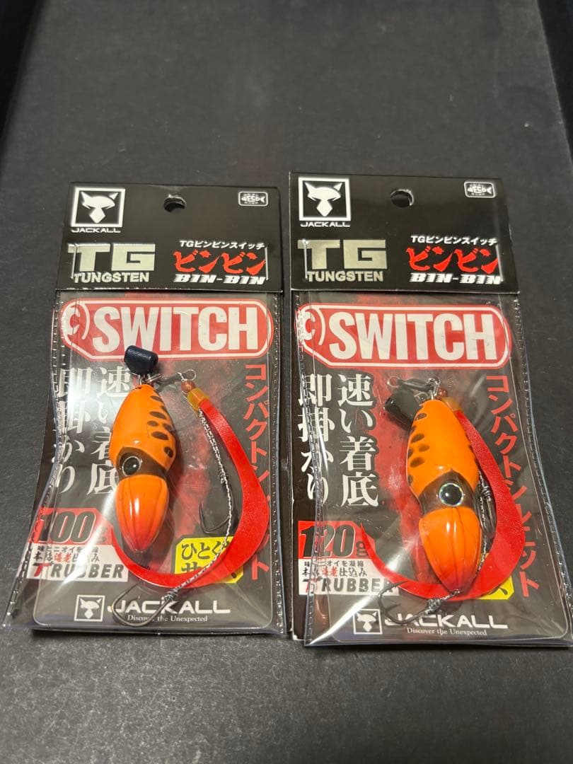 ビンビンスイッチ 100g 120g TGタングステン 2個　スイッチオレンジ