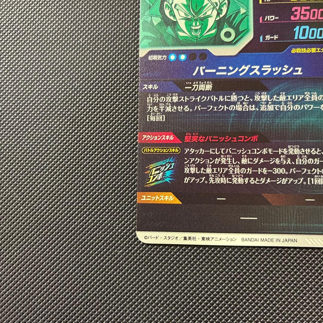 スーパードラゴンボールダイバーズ sdv3-029 トランクス青年期