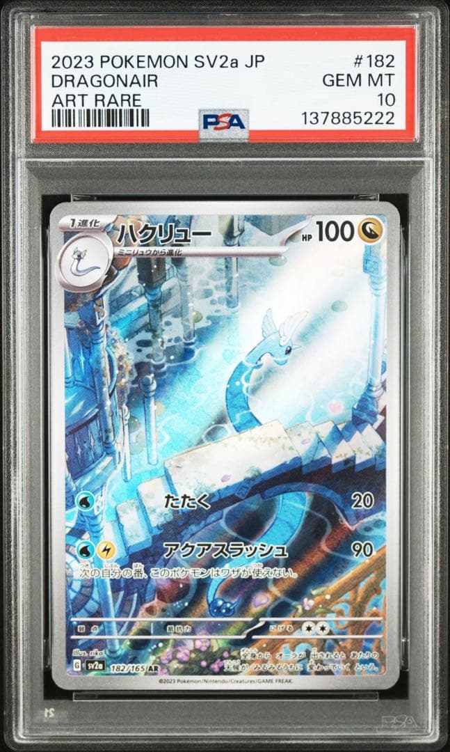 【PSA10】ポケモンカード　ハクリュー AR 151