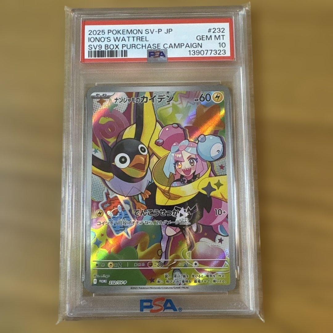 【PSA 10】ナンジャモのカイデン　ポケモンカード