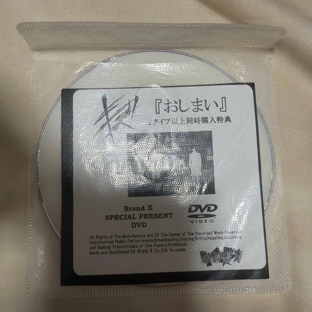 キズ おしまい 購入特典 ブロマイド DVD付き