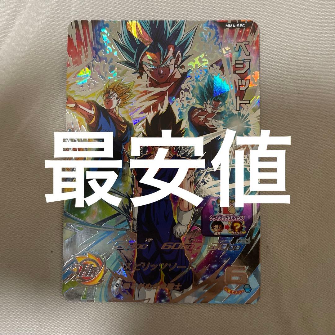 MM4 sec ベジット
