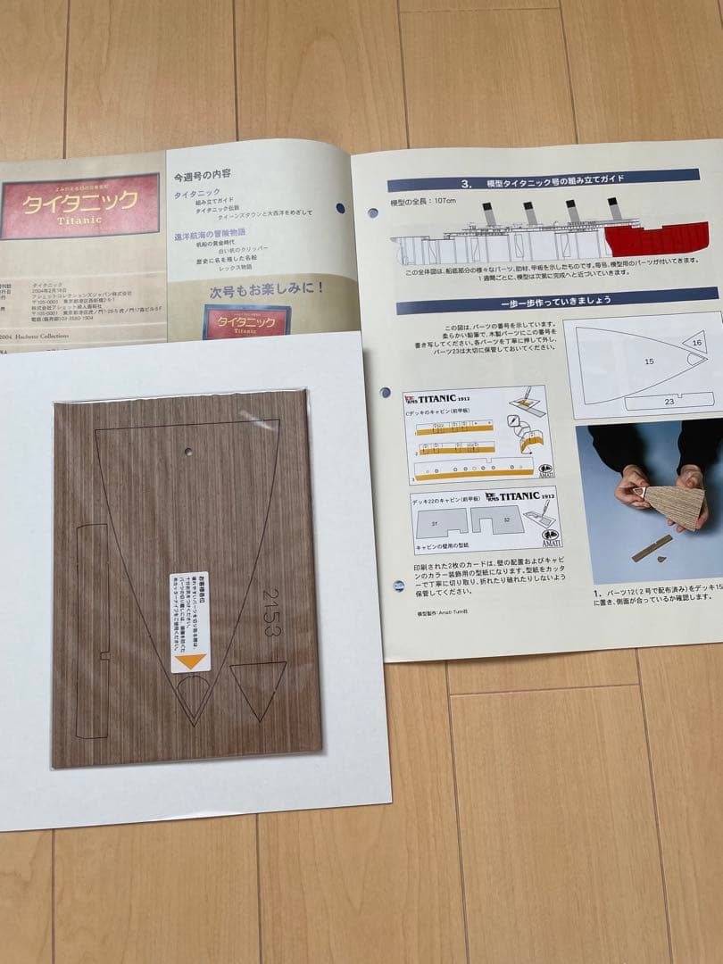 デアゴスティーニ DeAGOSTINI タイタニック 創刊号含む全号