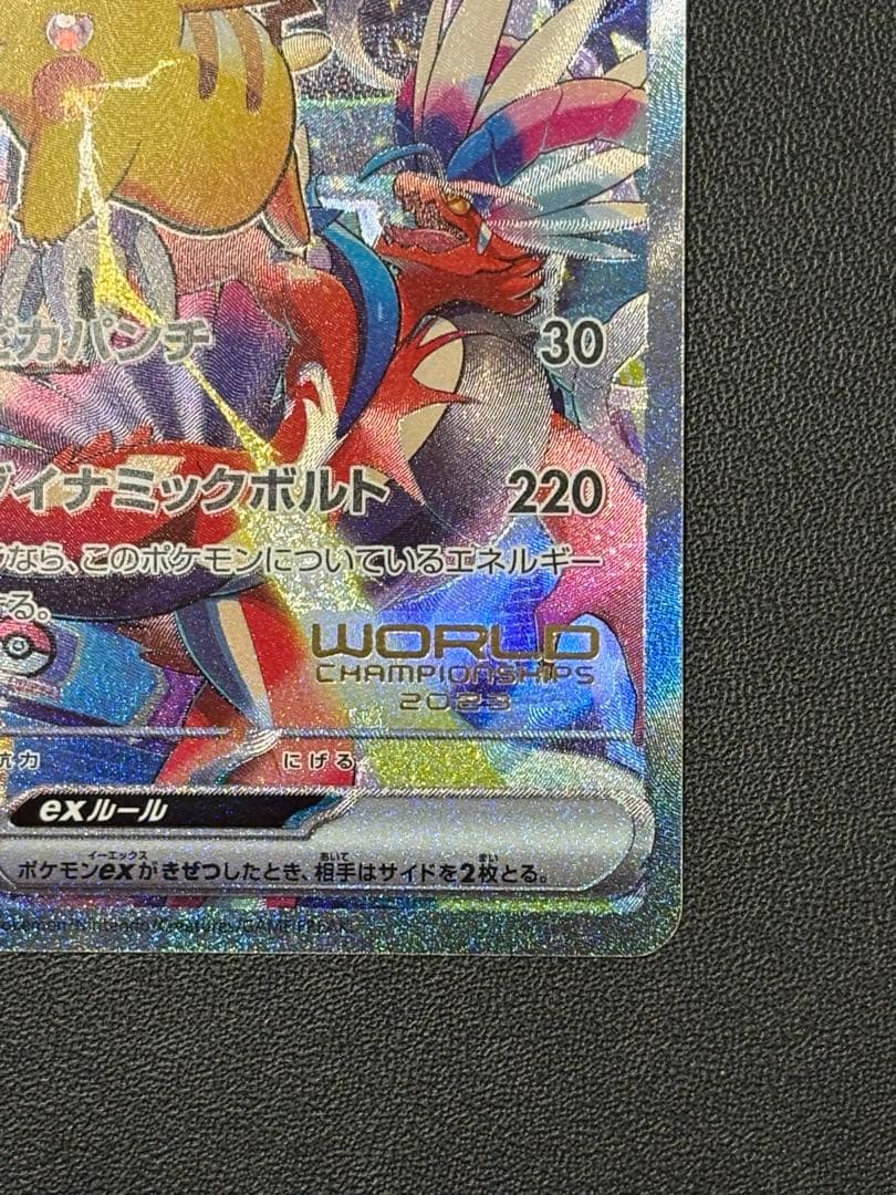 ピカチュウex 2023横浜記念デッキピカチュウ