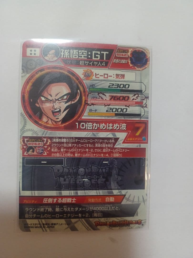 スーパードラゴンボールヒーロズHJ8弾SEC2LC孫悟空GT