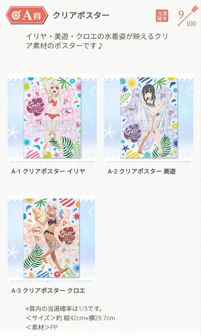 イリヤ 美遊 クロエ 水着 クリアポスター アクリルスタンド セット