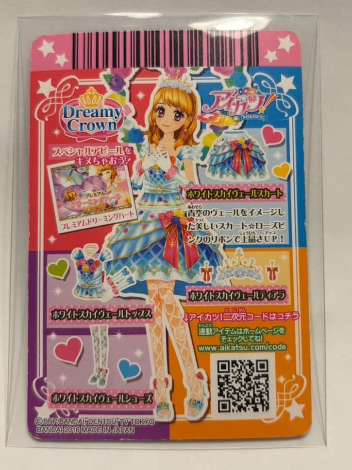 即購入⭕ アイカツカード ホワイトスカイヴェールスカート 大空あかり