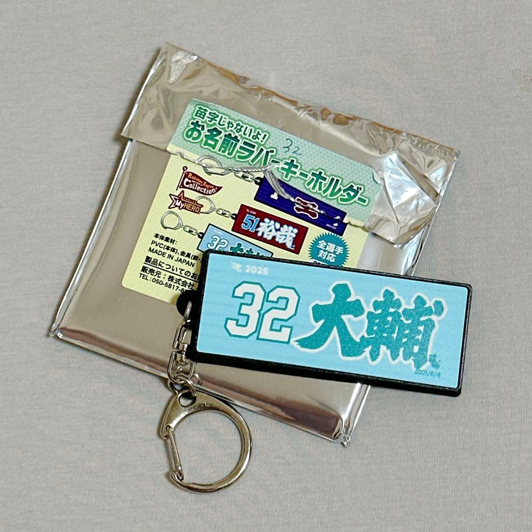 楽天イーグルス　お名前ラバーキーホルダー　中島大輔