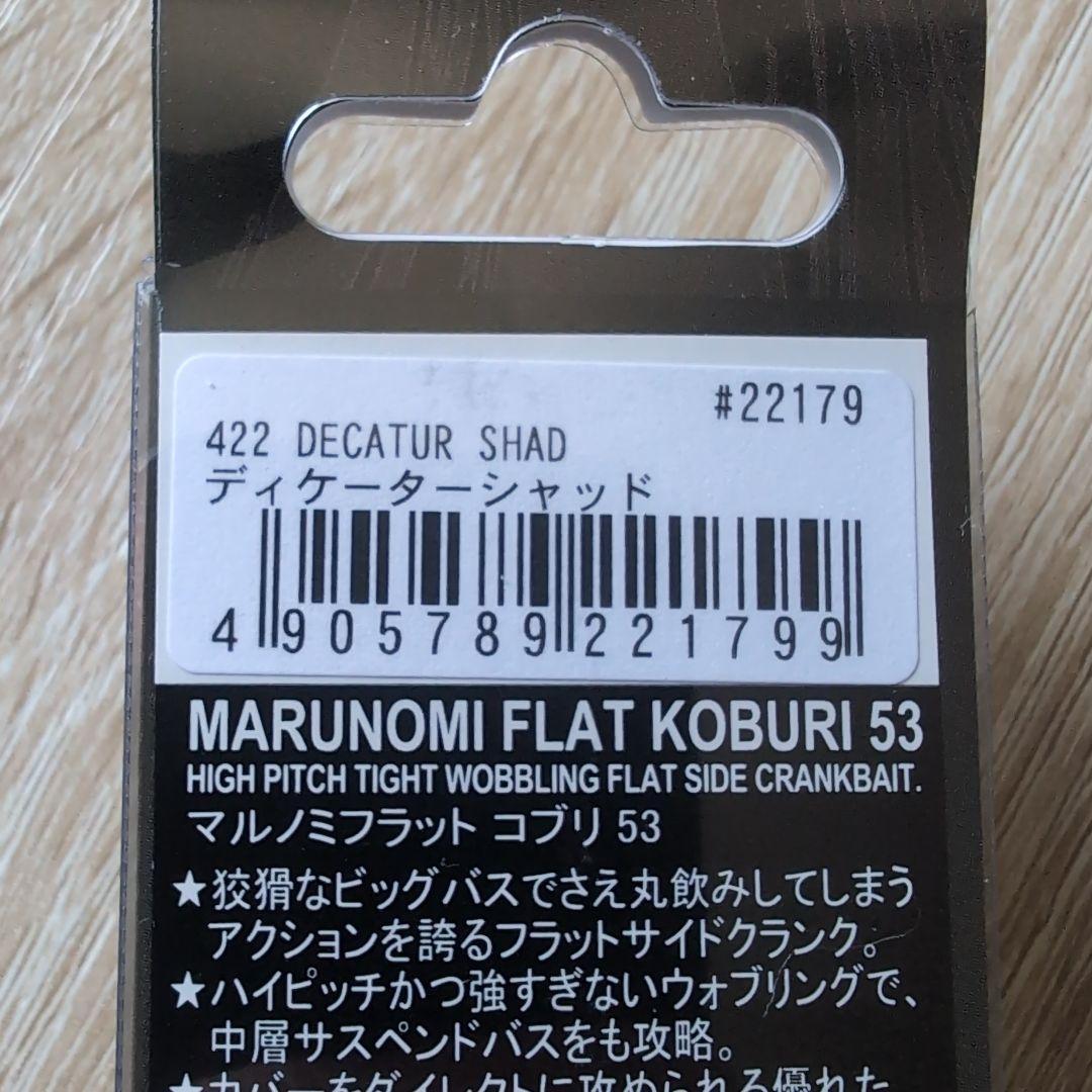 マルノミフラットコブリ53　　　　　　 2個セット　ノリーズ