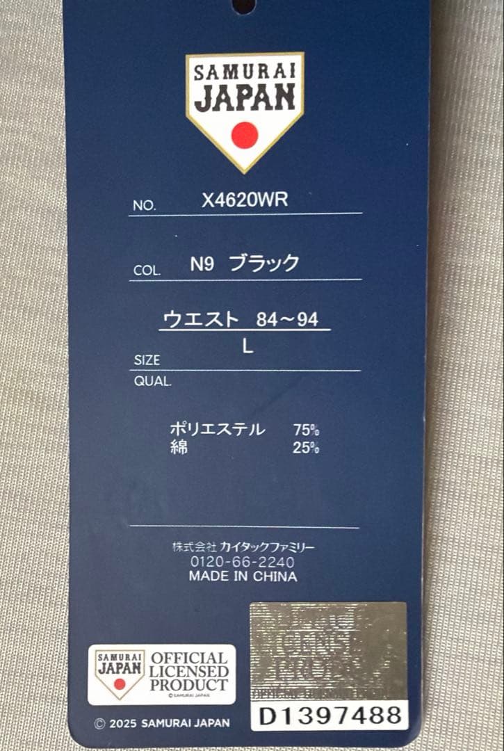 侍ジャパン　ロングパンツ　Lサイズ　黒色