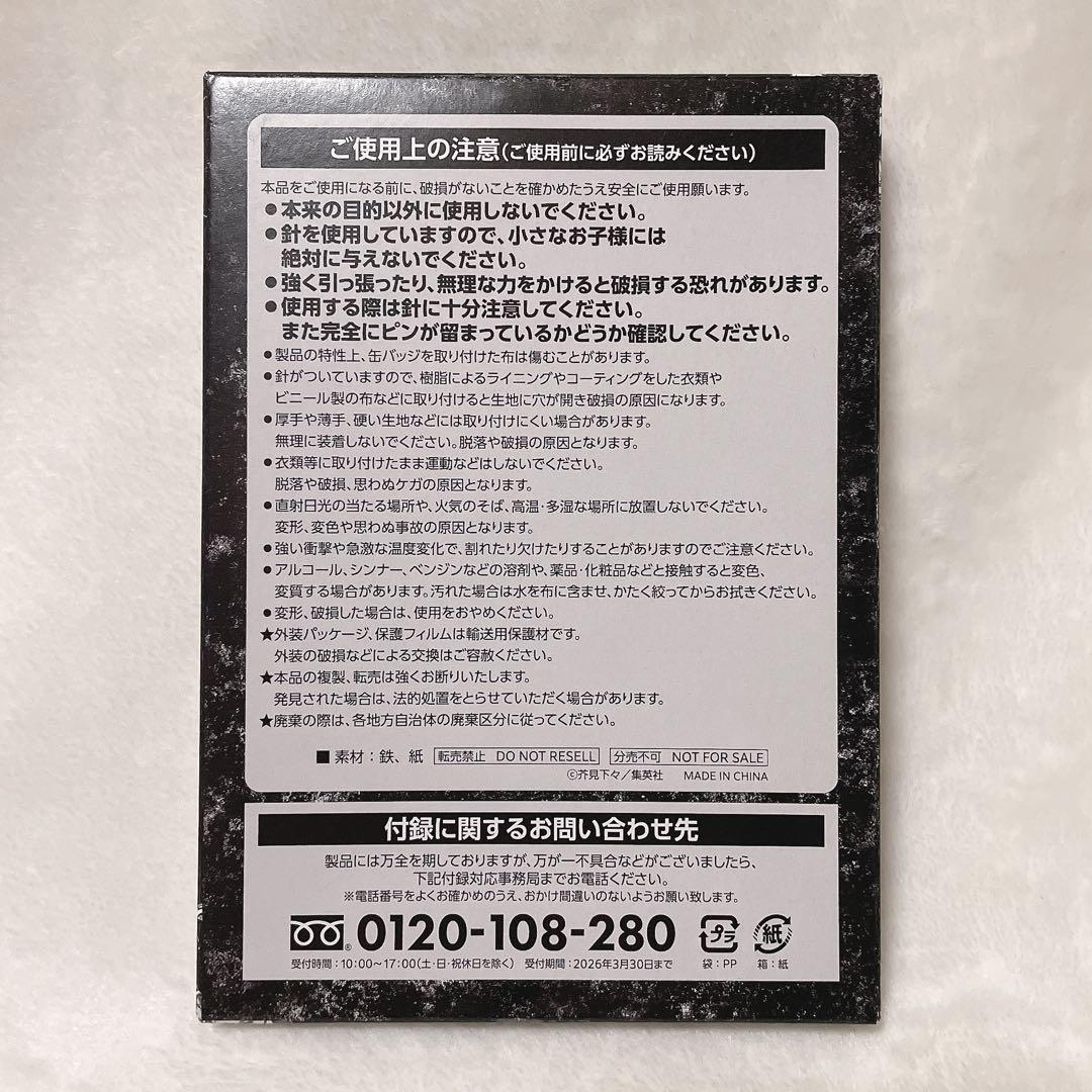 ジャンプGIGA 2026 呪術廻戦 缶バッジ 伏黒恵 15点