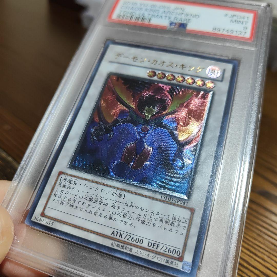 遊戯王　デーモン・カオス・キング　レリーフ　PSA9
