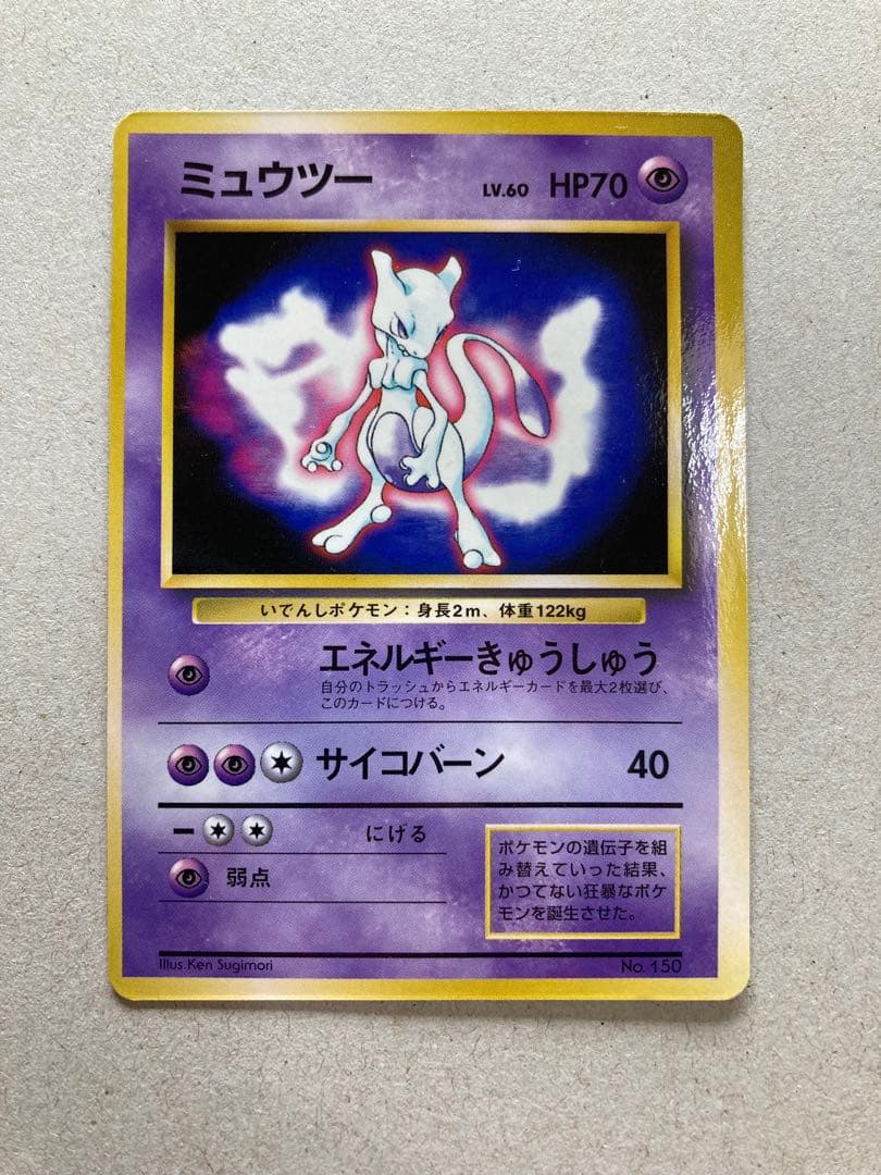 ミュウツー_「ポケットモンスターファンブック」 おまけカード PROMO 第1…