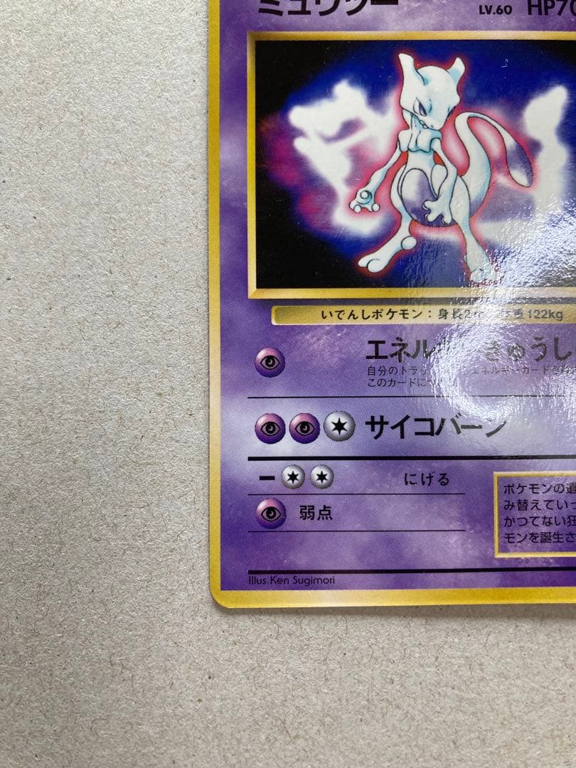 ミュウツー_「ポケットモンスターファンブック」 おまけカード PROMO 第1…