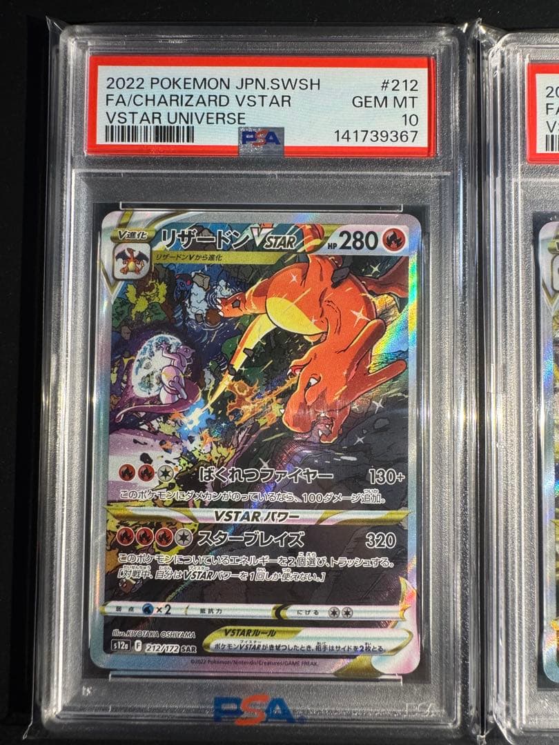 リザードン＆ミュウツーexv star‼️連番‼️psa10‼️