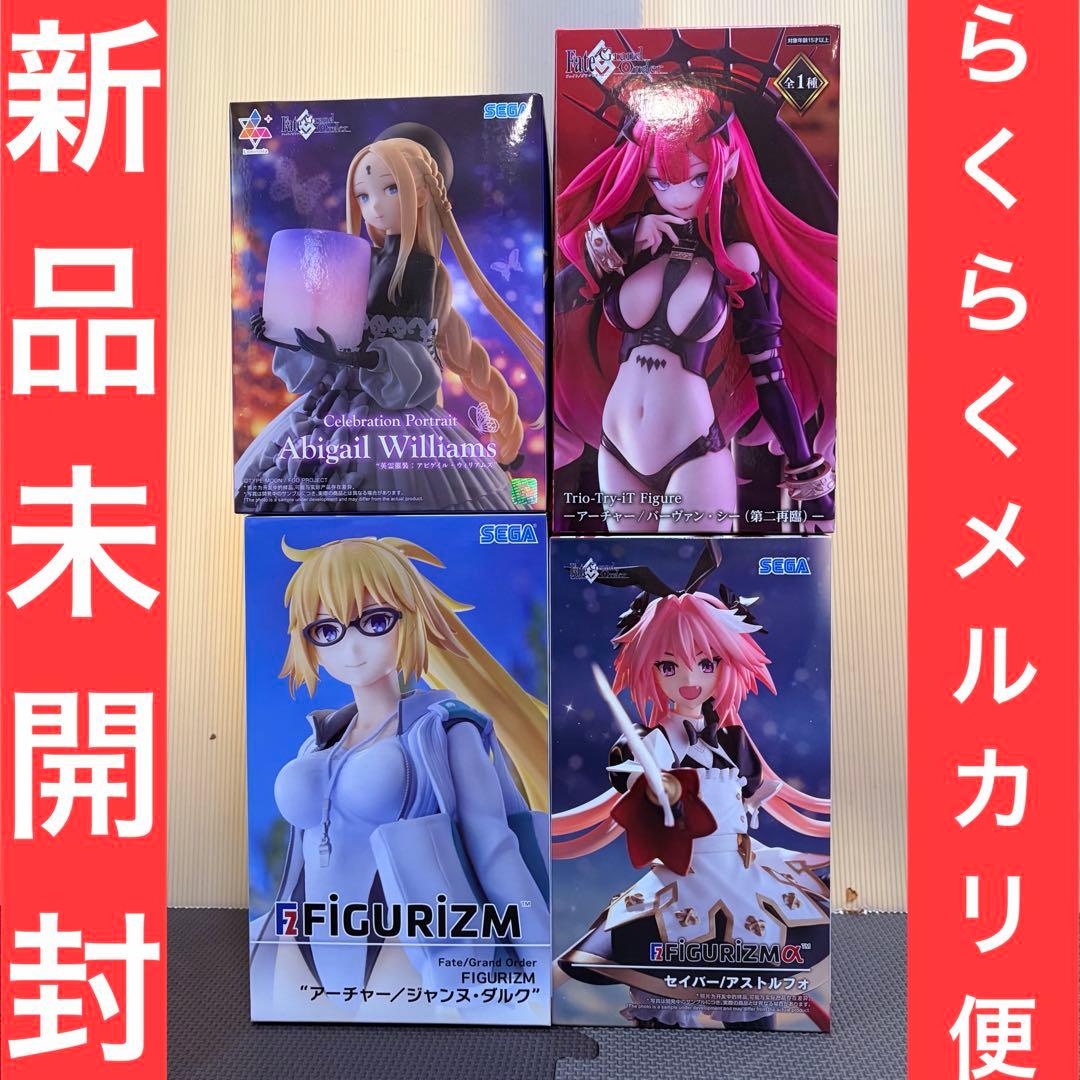 FGO フィギュア　4体セット　ジャンヌ　アストルフォ　バーヴァンシー　アビー