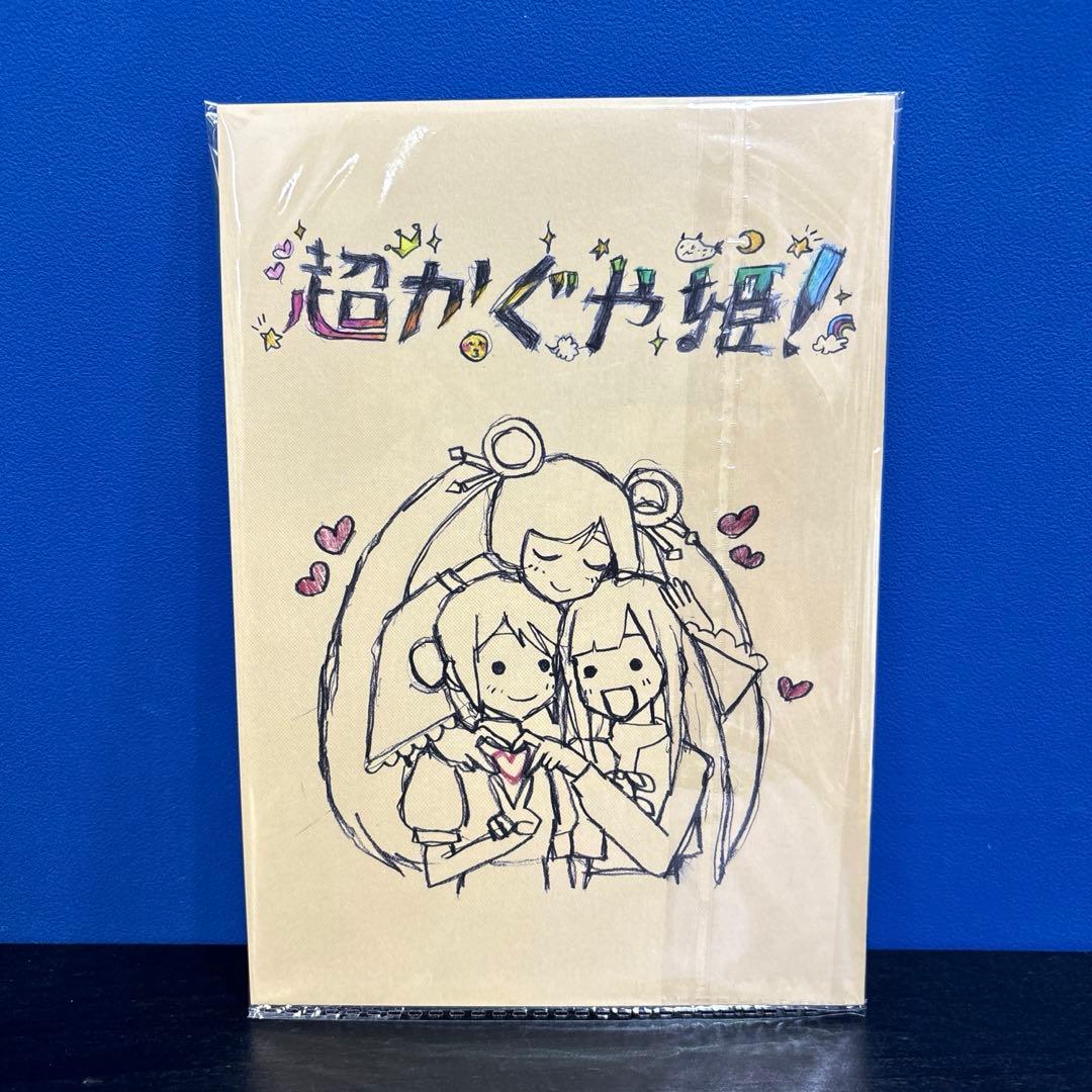 超かぐや姫 ！ 第一弾 入場者特典 スタッフイラスト集 特典 映画