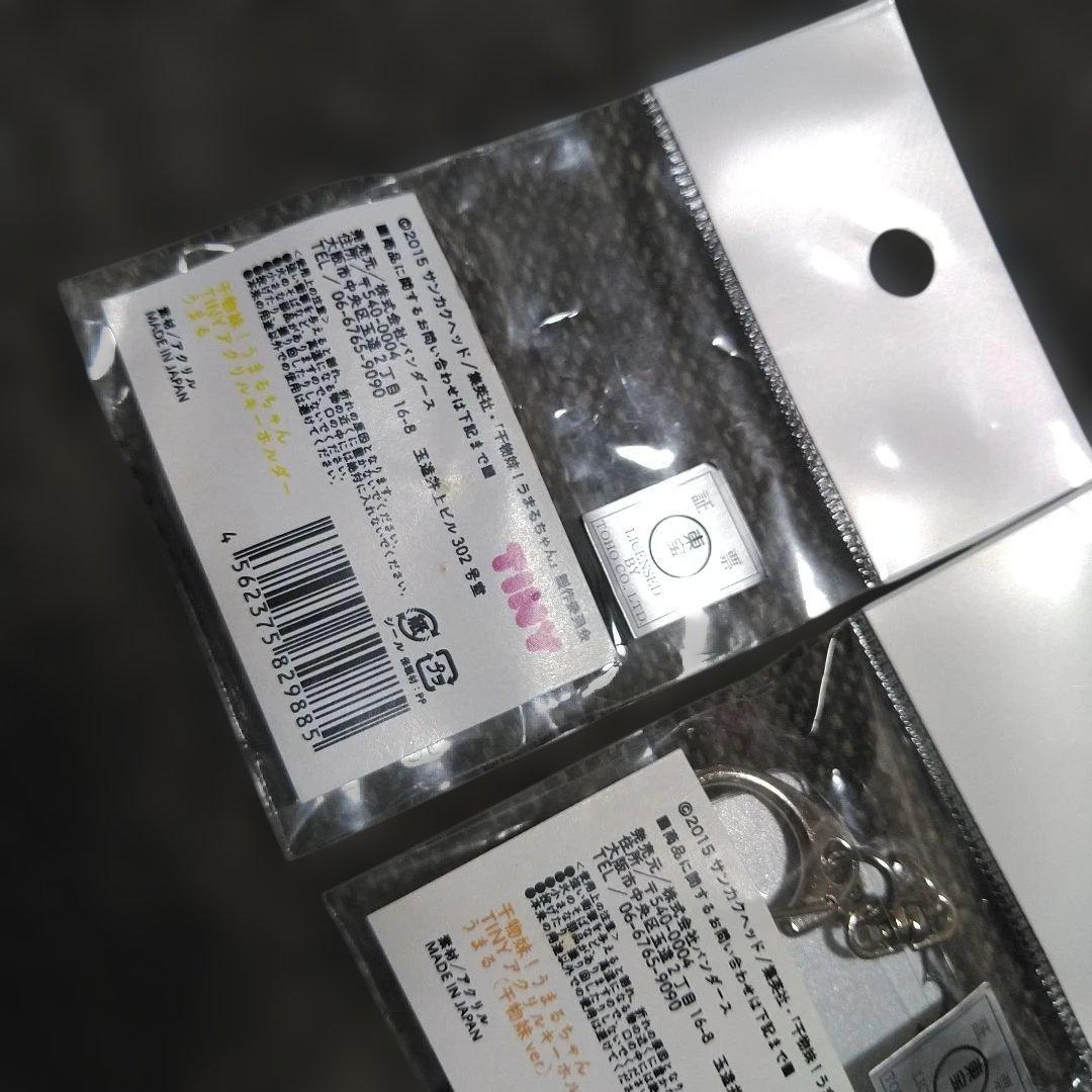 うまるちゃん 2015　アクリルキーホルダー 2個セット