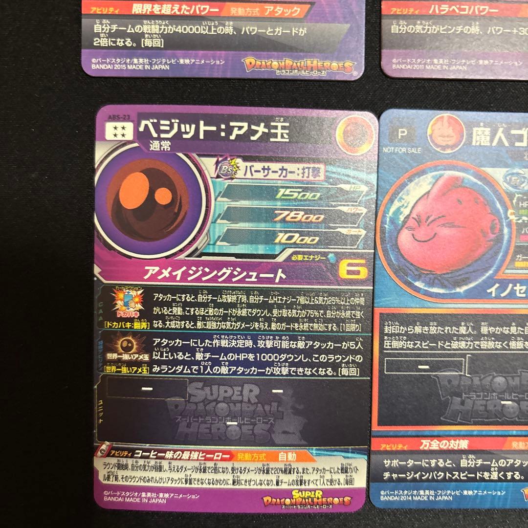 スーパードラゴンボールヒーローズまとめ売り