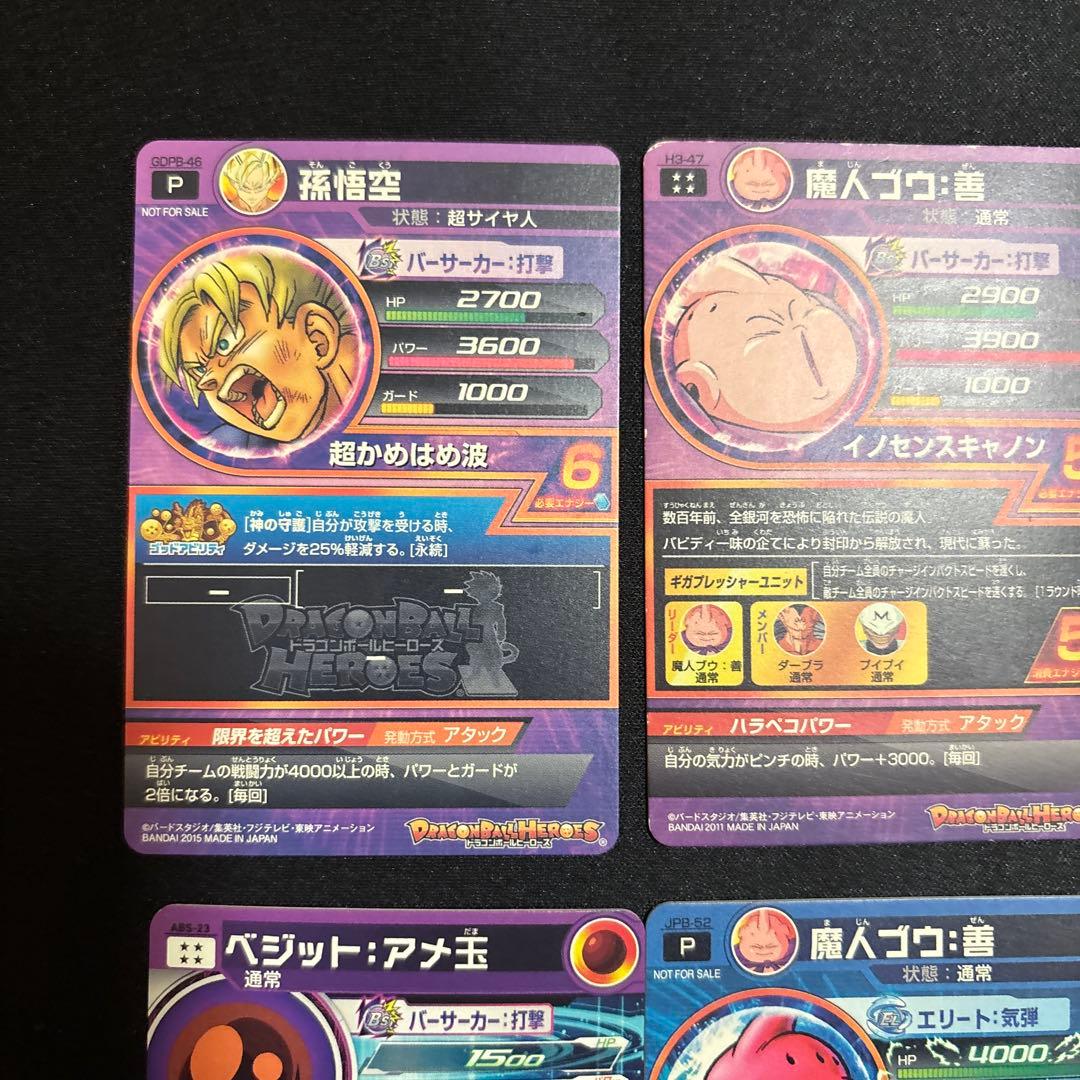 スーパードラゴンボールヒーローズまとめ売り
