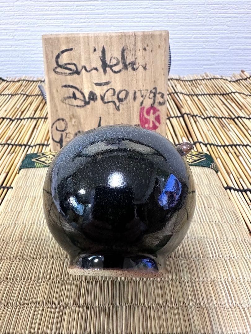 GerdKnapper ゲルトクナッパー 1993年作 水滴　供箱　書道具