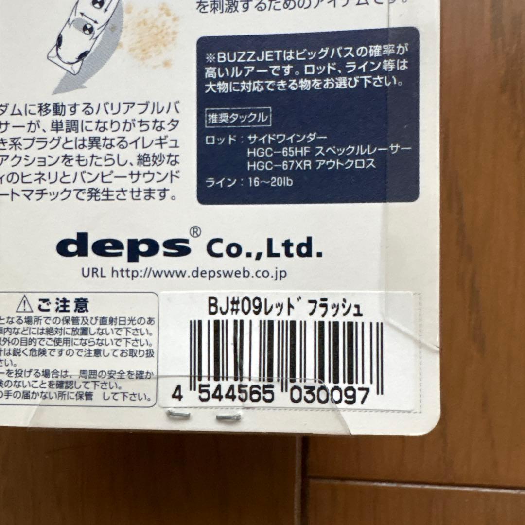 deps デプス　バズジェットセット④