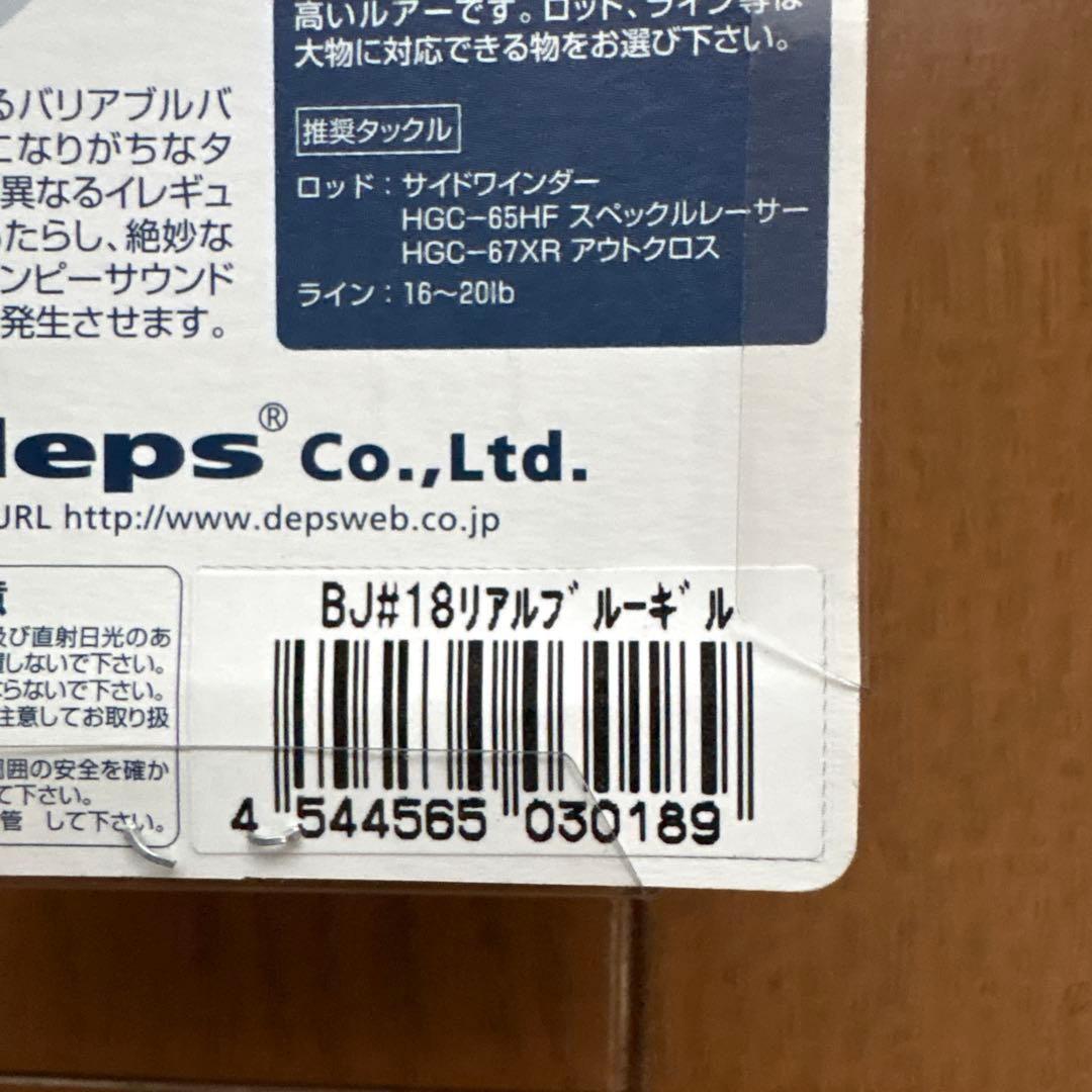 deps デプス　バズジェットセット④