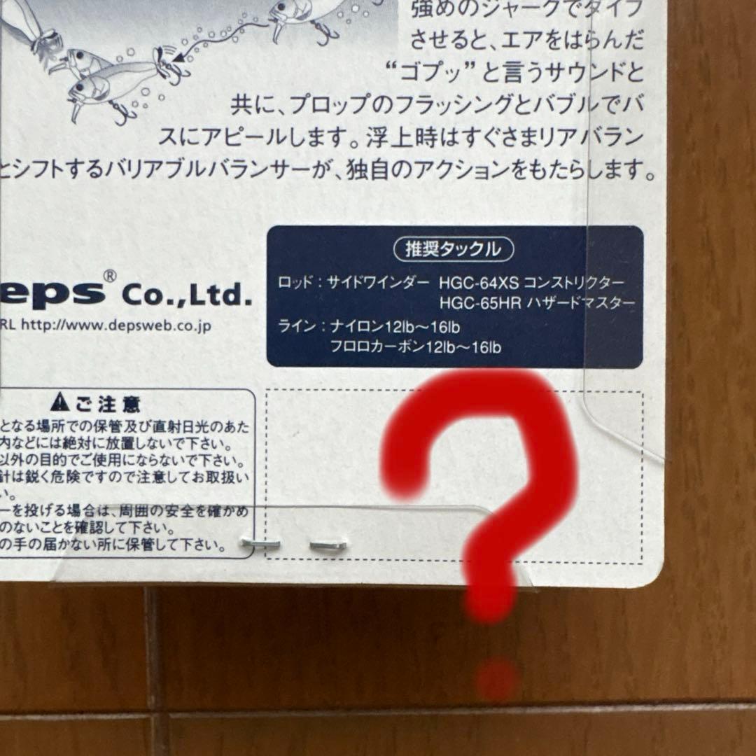 deps デプス　バズジェットセット④