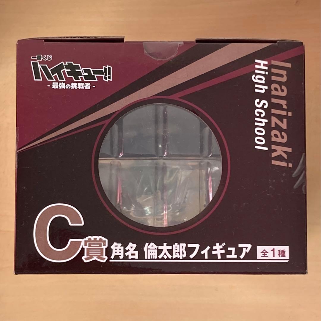 ハイキュー!! 一番くじ 最強の挑戦者 C賞 角名倫太郎フィギュア