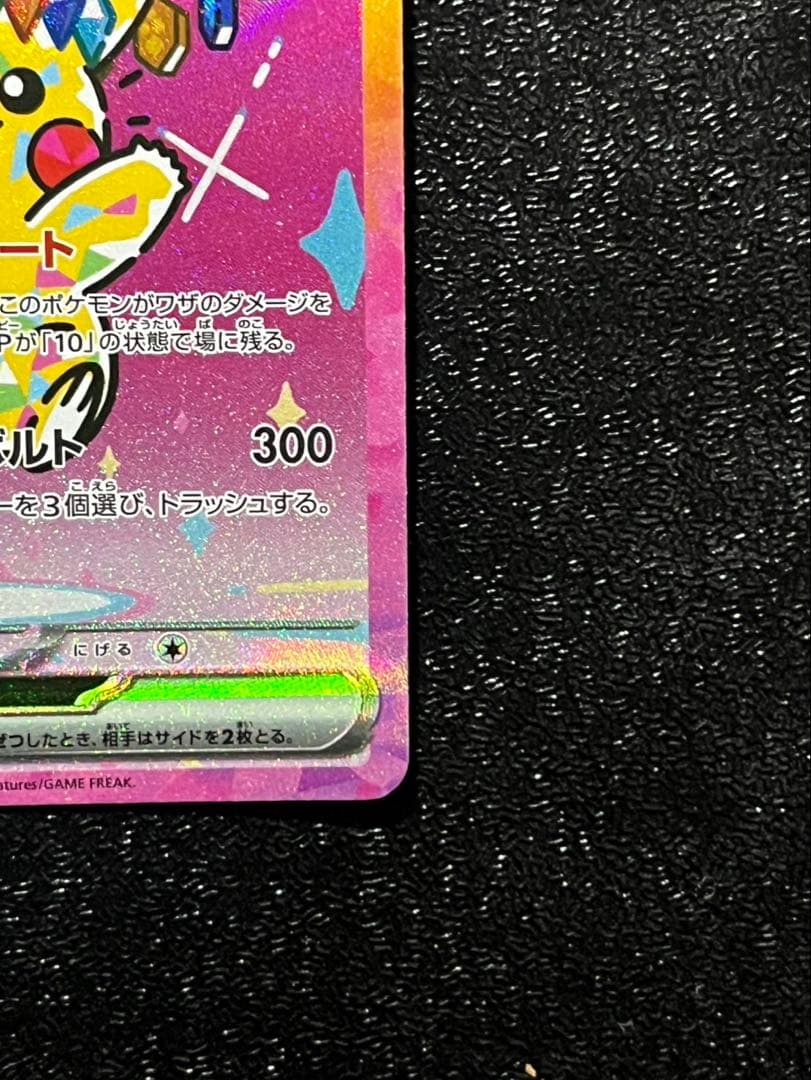 ピカチュウex SAR 234/193 MEGA ハイクラス　 MEGAドリーム