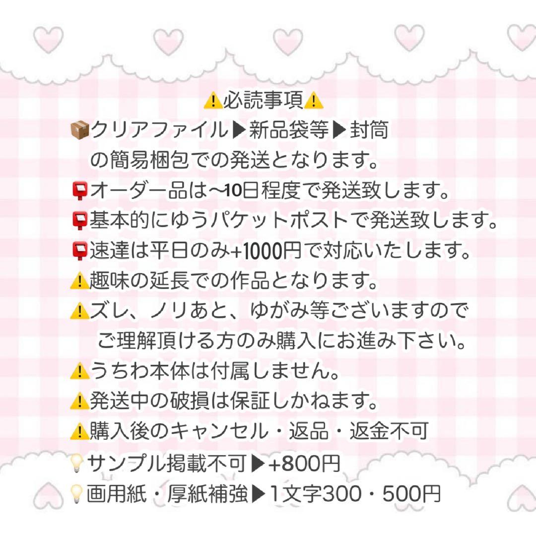 みれれれ様 うちわ文字 文字パネル オーダー