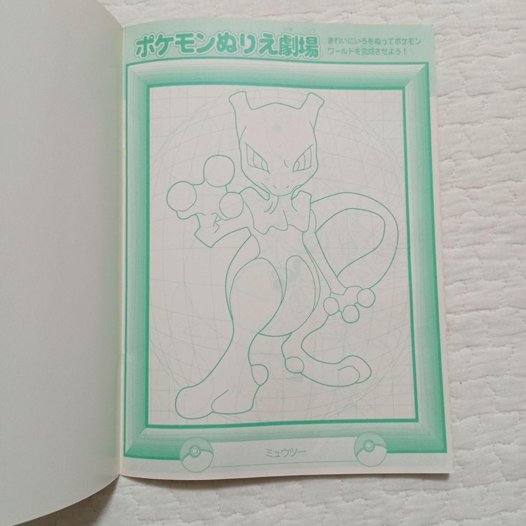【希少】Pocket Monsters PUNCH & KICK メモ帳