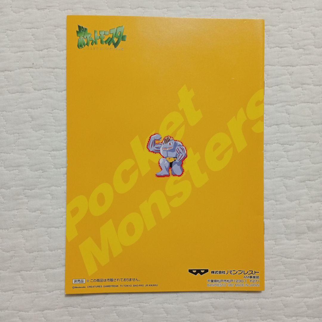 【希少】Pocket Monsters PUNCH & KICK メモ帳