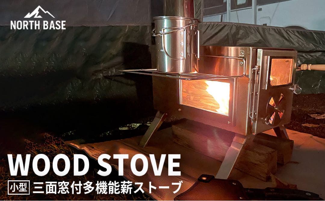 NORTHBASE 薪ストーブ キャンプ 3面ガラス ステンレス アウトドア 炎