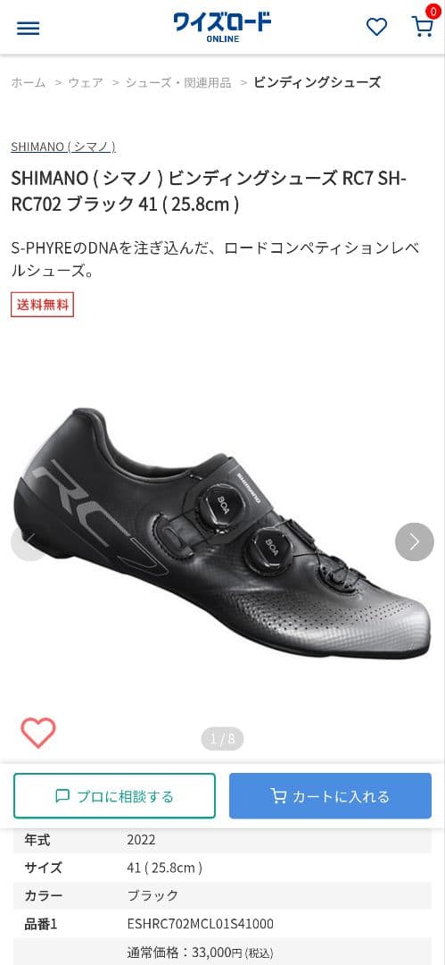 SHIMANO　rc7 EU41　WIDE