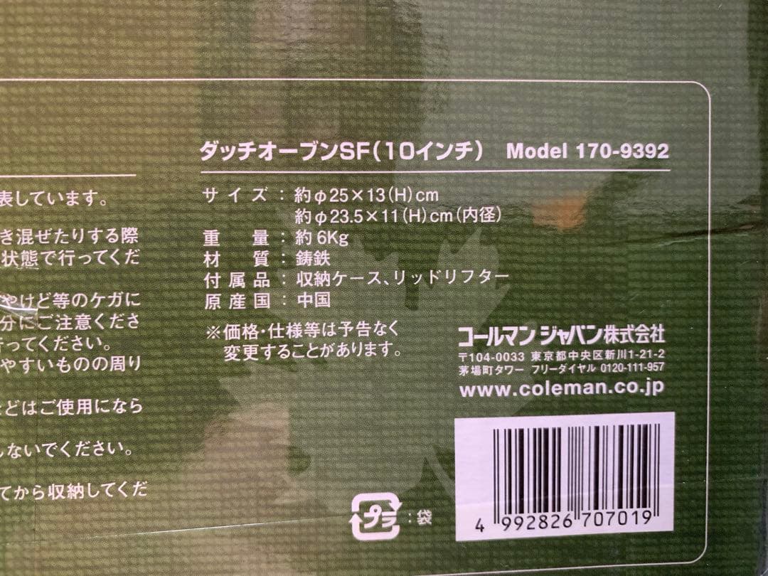 未使用　コールマン　ダッチオーブン　10インチ