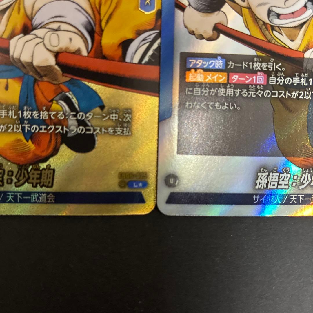 孫悟空　少年期　金パラレルと銀パラレル2枚セット　FB06-025