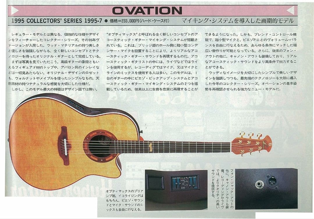 OVATION 1995 Collectors エレアコ　ケース付