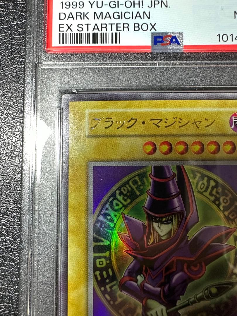 【PSA8】ブラックマジシャン　ウルトラ　スターター　EX
