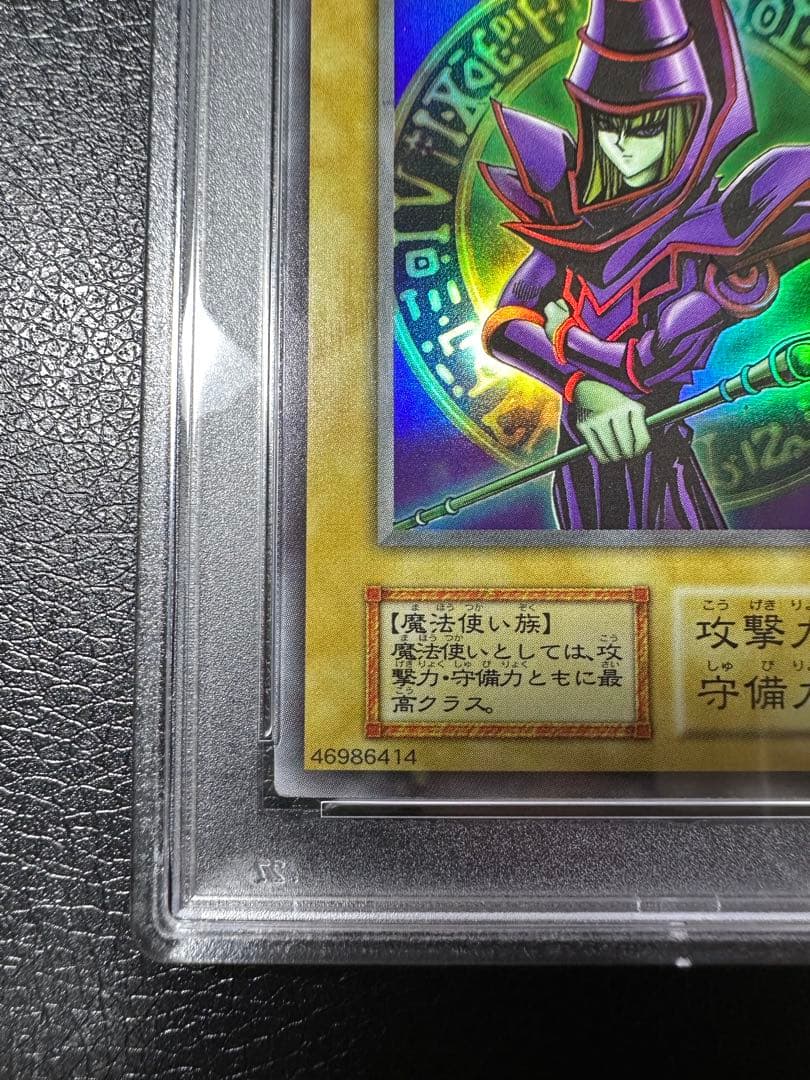 【PSA8】ブラックマジシャン　ウルトラ　スターター　EX
