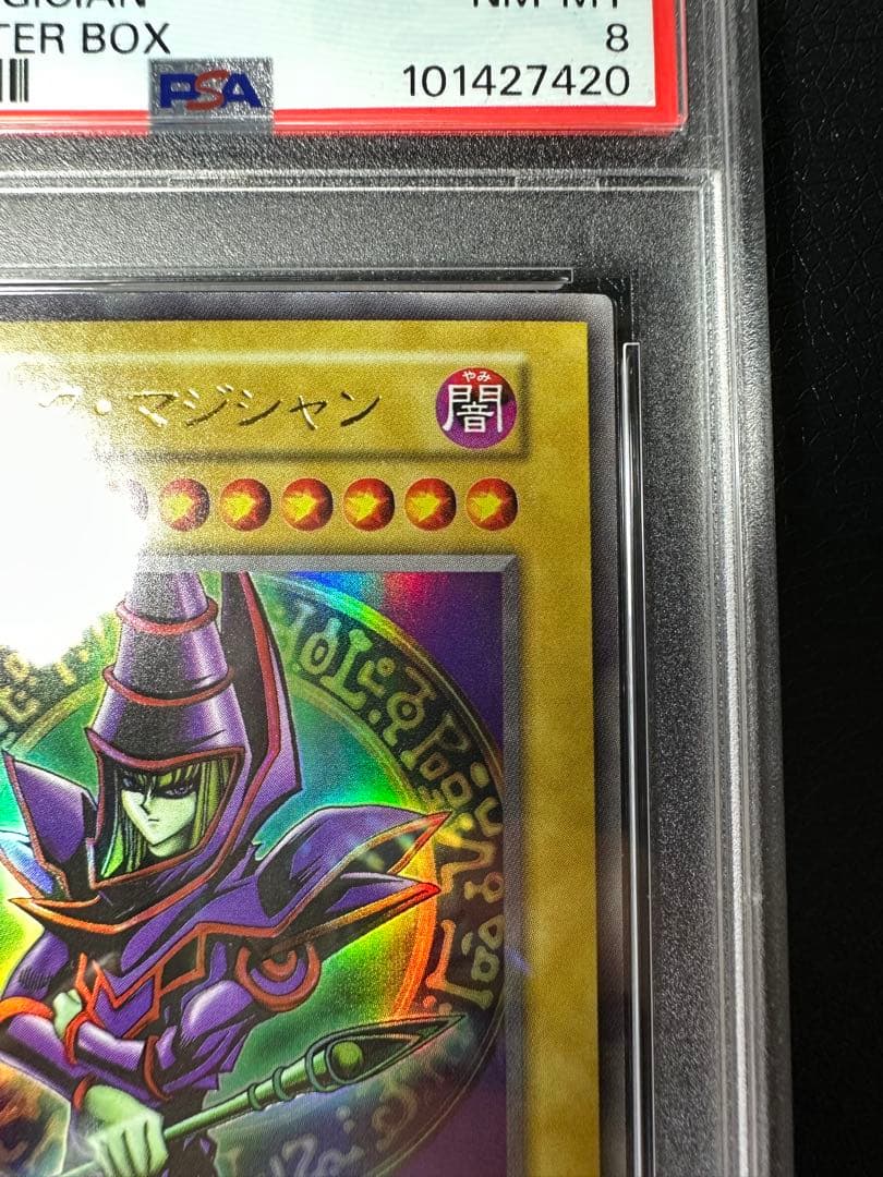 【PSA8】ブラックマジシャン　ウルトラ　スターター　EX