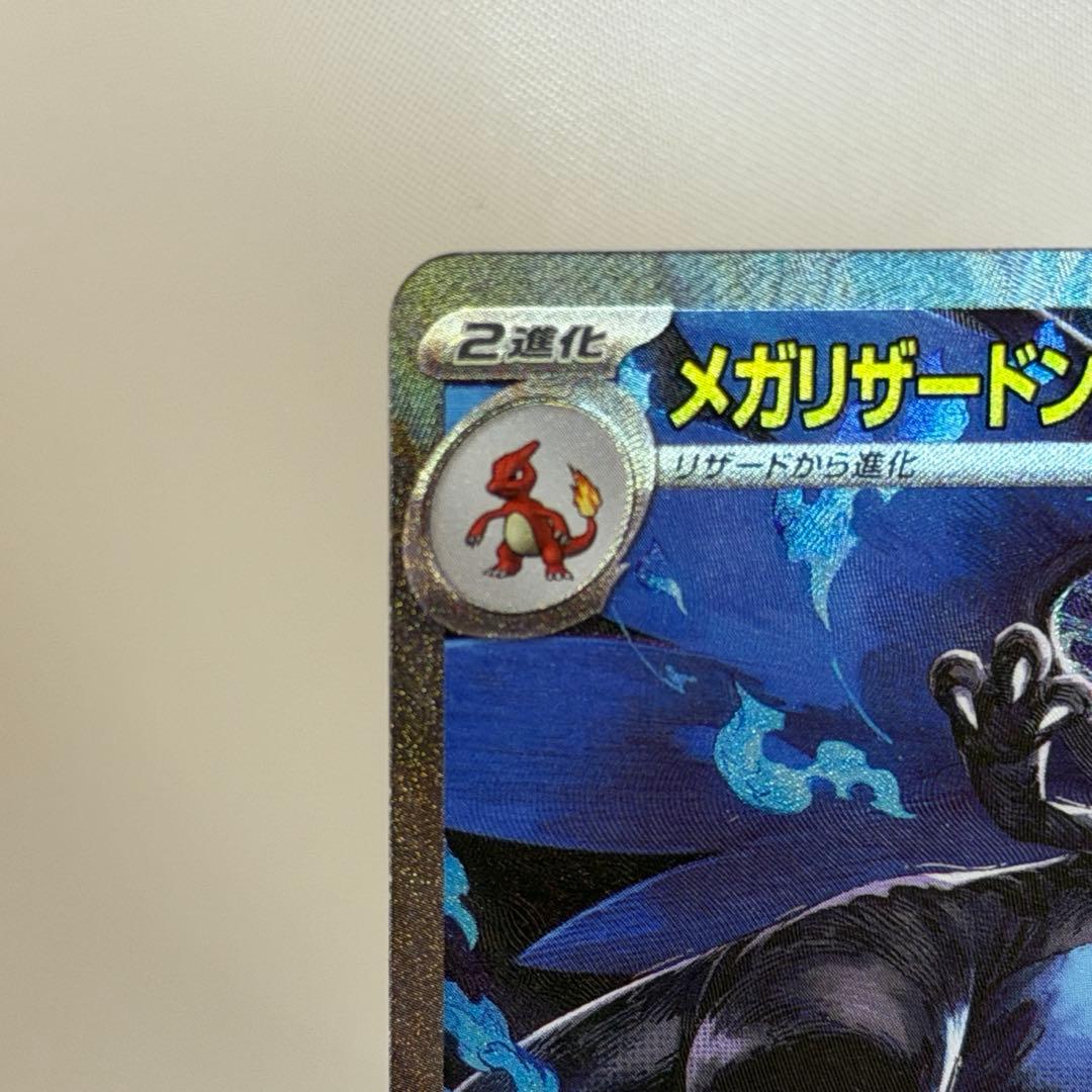 【だん】メガリザードンX ex SARポケモンカード