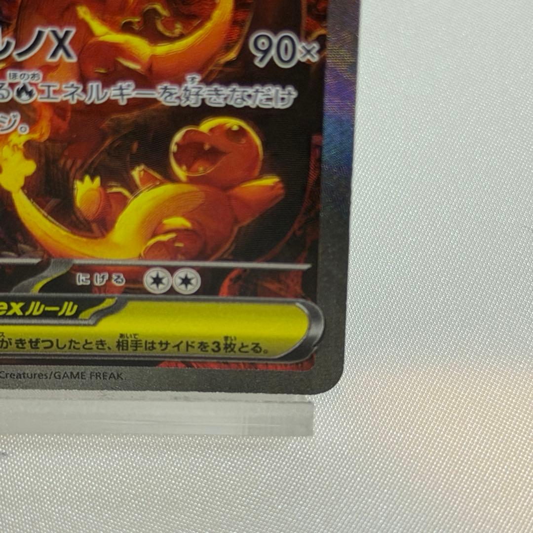 【だん】メガリザードンX ex SARポケモンカード