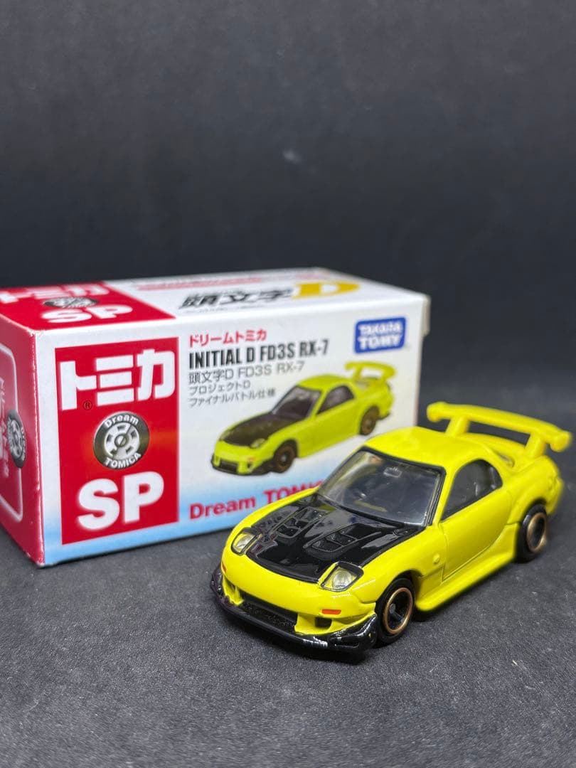 ドリームトミカ SP 頭文字D マツダ RX-7 FD3S ファイナルバトル仕様
